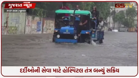VIDEO: 'નડિયાદમાં હોસ્પિટલ બહાર ભરાયા કેડસમા પાણી, 250 દર્દીઓ ફસાયા...', પછી જે થયું તે જોઈને તમે પણ સલામ કરશો!