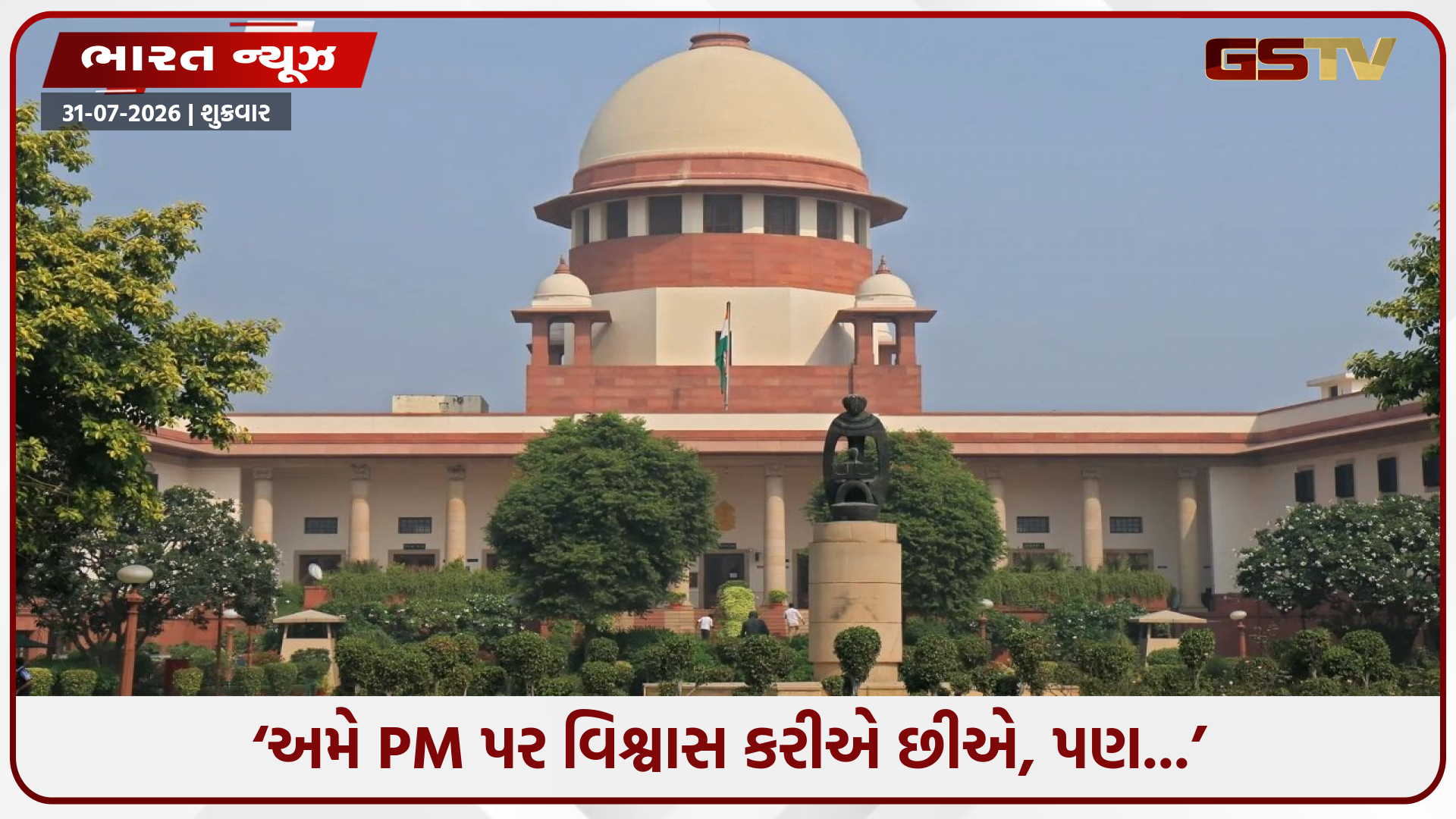 શું PM એ કેબિનેટ પસંદ કરવા માટે પણ જજની સલાહ લેવી પડશે? ચૂંટણી કમિશનર નિમણૂક કેસમાં સરકારની દલીલ