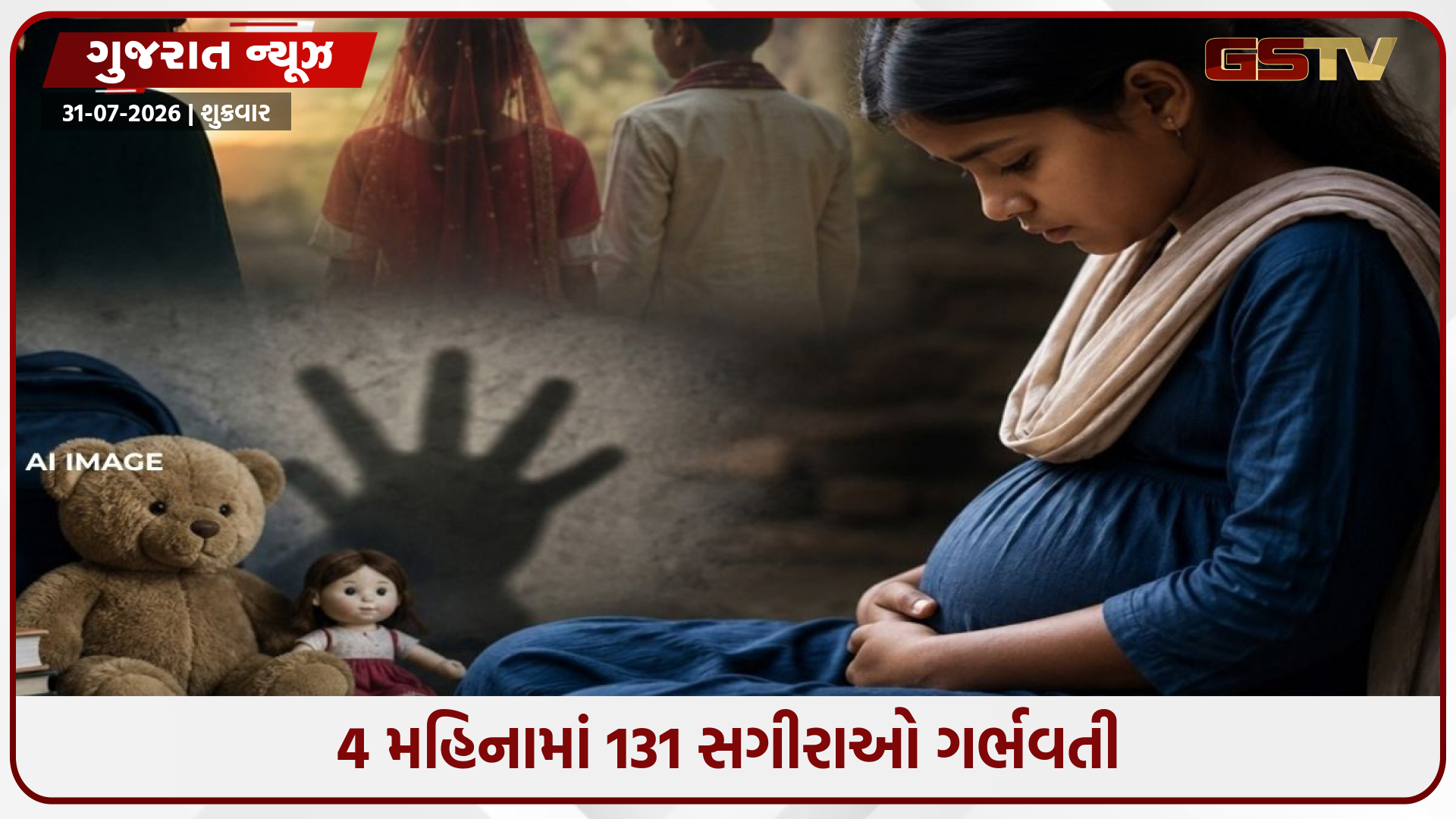 4 મહિનામાં 131 સગીરાઓ ગર્ભવતી, મહેસાણા જિલ્લા તંત્રના ચોપડે નોંધાયા ચોંકાવનારા આંકડા 