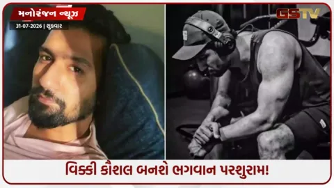 VIDEO: વિક્કી કૌશલની ખરી 'પરીક્ષા'! 'મહાવતાર' માટે વધારશે આટલા કિલો વજન