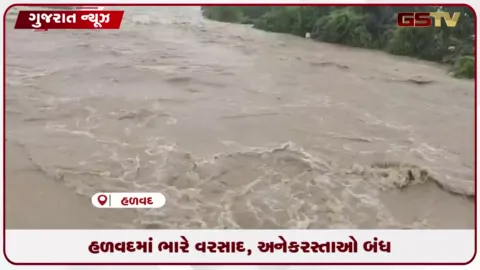 VIDEO: હળવદમાં ભારે વરસાદ, અનેક રસ્તાઓ જળમગ્ન બન્યા, ગ્રામ્ય વિસ્તારોમાં સ્થિતિ વિકટ બની
