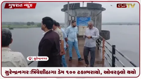 VIDEO: સુરેન્દ્રનગર: ત્રિવેણી ઠાગા ડેમ ૧૦૦ ટકા ભરાયો, ઓવરફ્લો થયો