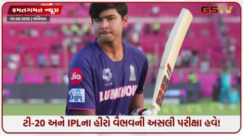 VIDEO: વૈભવ સૂર્યવંશીની રેડ બોલ ક્રિકેટમાં અસલી કસોટી! દૂલીપ ટ્રોફી બની શકે છે ટર્નિંગ પોઈન્ટ!