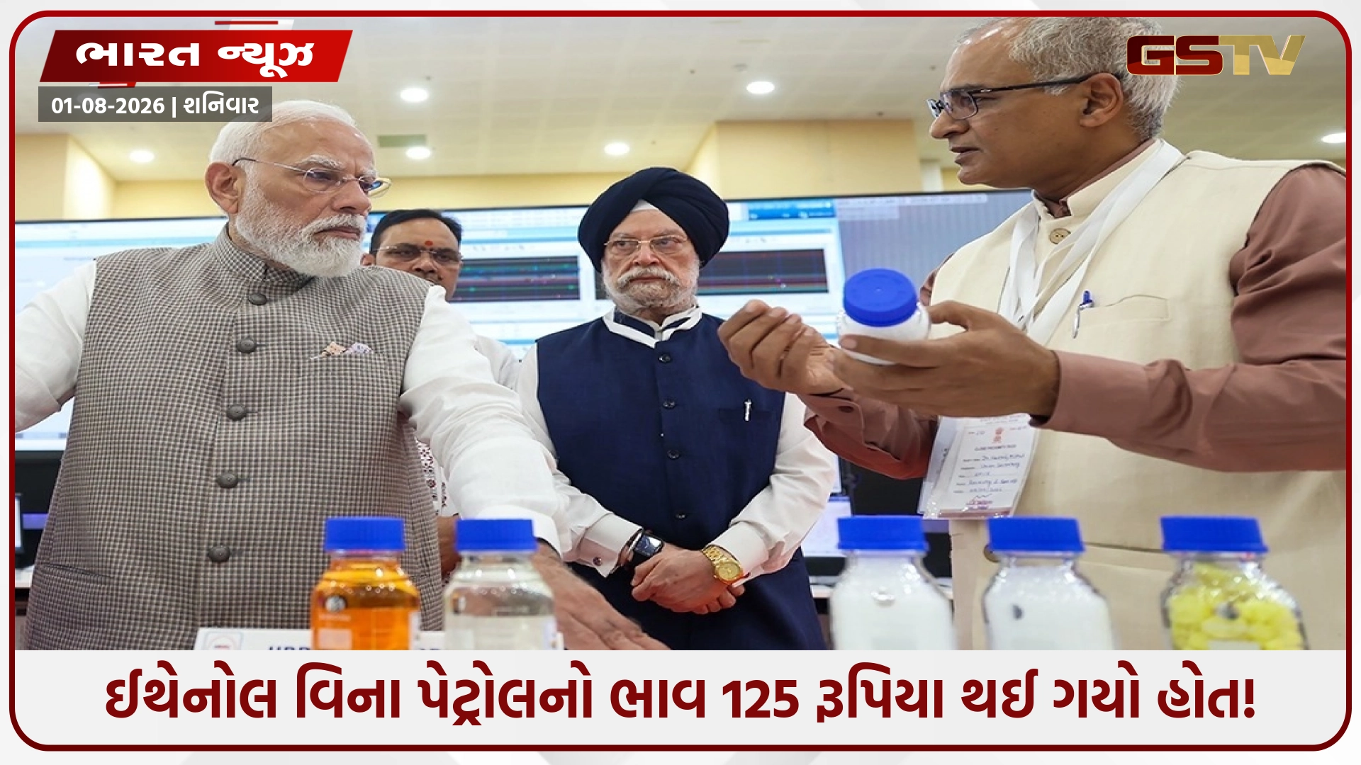 ઈથેનોલ વિના પેટ્રોલનો ભાવ 125 રૂપિયા થઈ ગયો હોત! સરકારનો મોટો દાવો