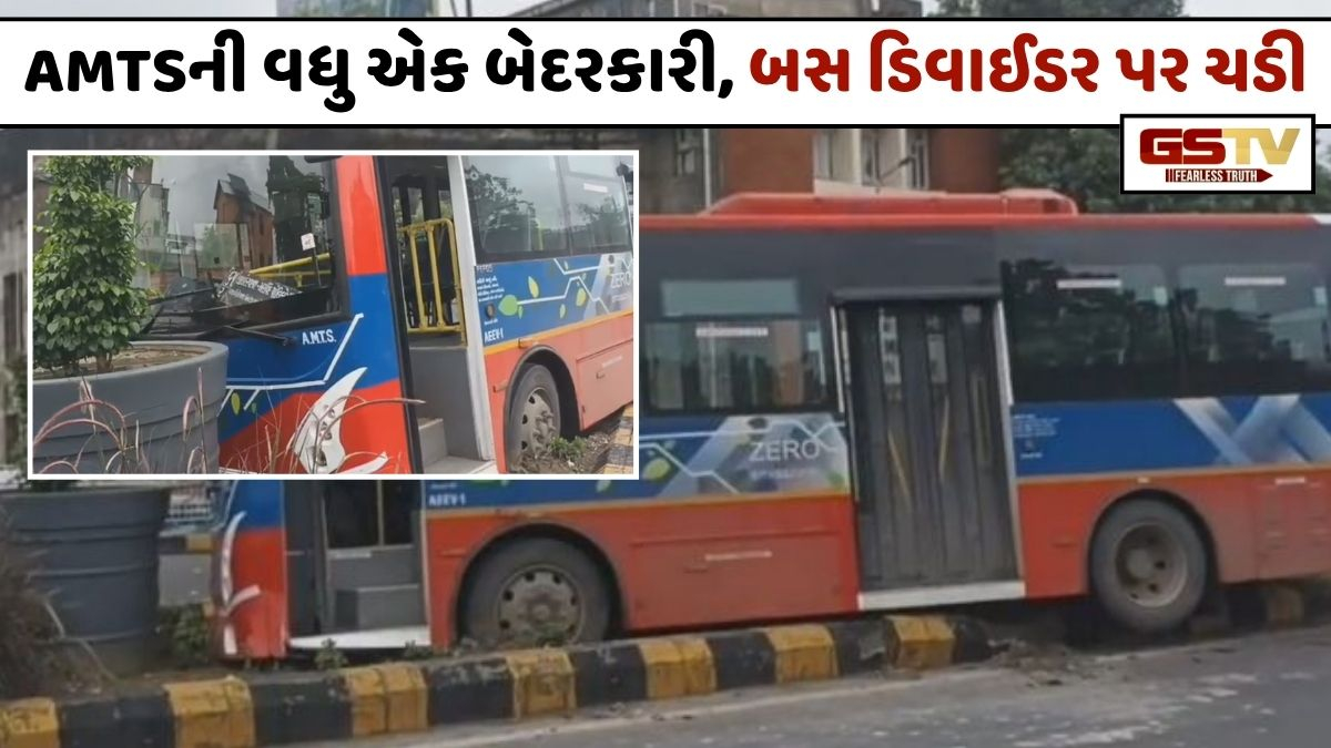 અમદાવાદમાં AMTS બસ બેકાબૂ બની ડિવાઈડર પર ચડી, ડ્રાઈવર ફરાર થતા CCTVથી શોધખોળ શરૂ