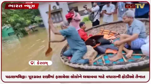 VIDEO: પઠાણમથિટ્ટા: પૂરગ્રસ્ત રાન્નીમાં ફસાયેલા લોકોને બચાવવા માટે વધારાની હોડીઓ તૈનાત