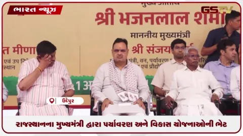 VIDEO: રાજસ્થાનના મુખ્યમંત્રી દ્વારા પર્યાવરણ અને વિકાસ યોજનાઓની ભેટ