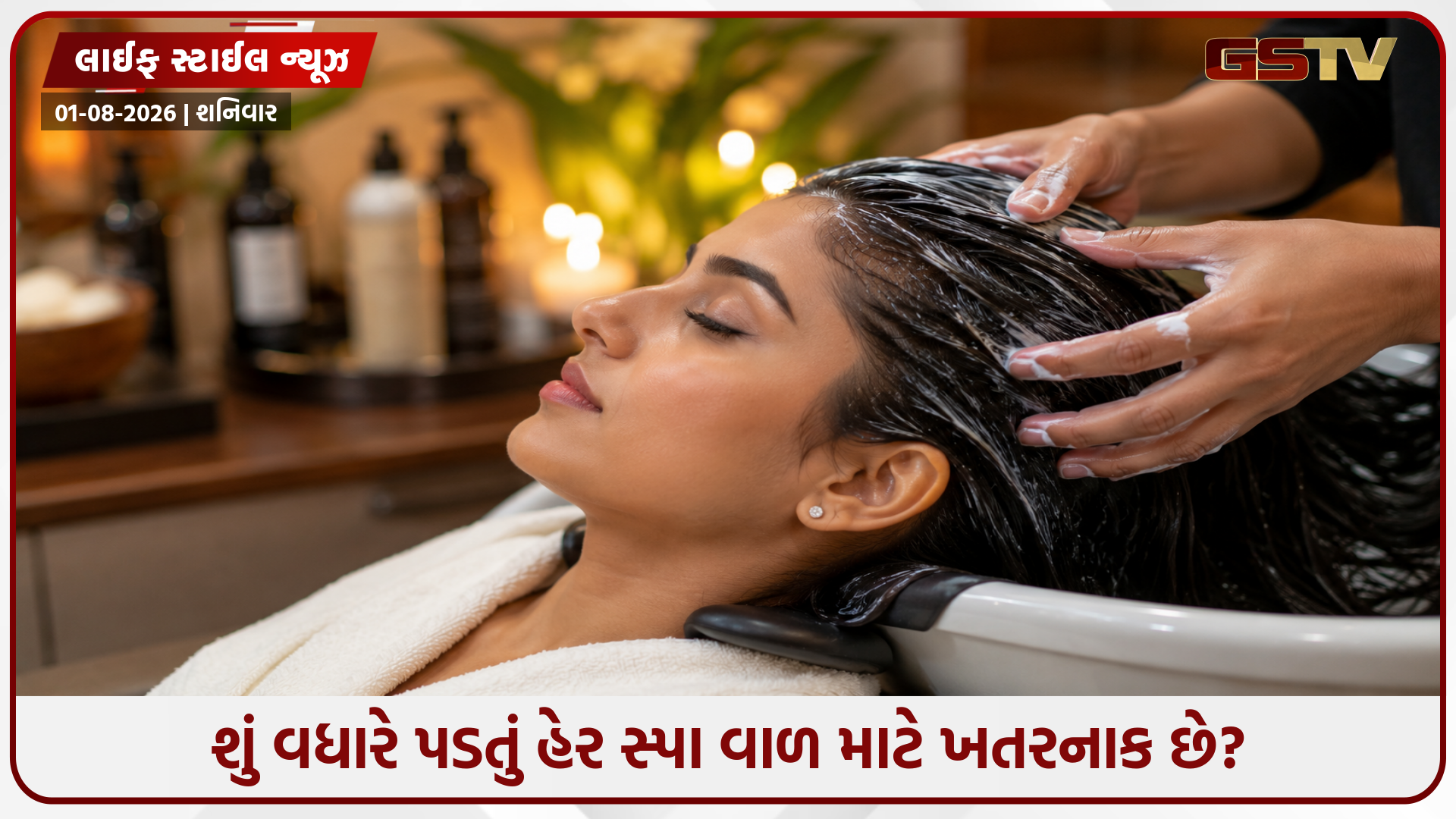 હેર સ્પાથી વાળ સિલ્કી થશે કે ખરવા લાગશે? જાણો વધુ પડતા સ્પાના ચોંકાવનારા નુકસાન!