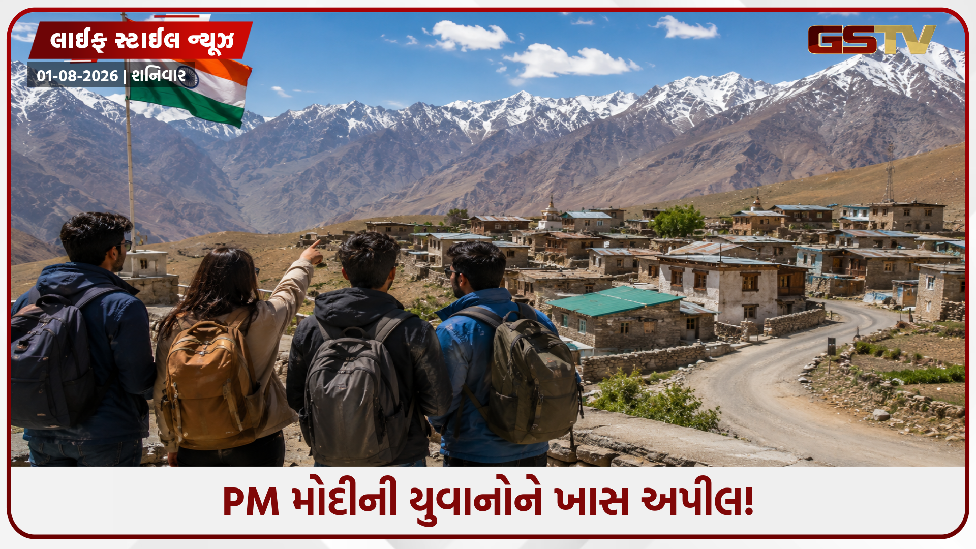 PM મોદીએ યુવાનોને આ 6 સરહદી ગામોની મુલાકાત લેવા કર્યું પ્રોત્સાહિત