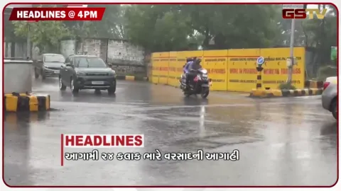 VIDEO: HEADLINE 04.00 PM /  કેજરીવાલની પીએમ મોદીના નિવાસ સ્થાને કૂચની જાહેરાત, રાહુલ ગાંધી વિશે પોસ્ટ કરનાર સામે નોંધાઈ FIR