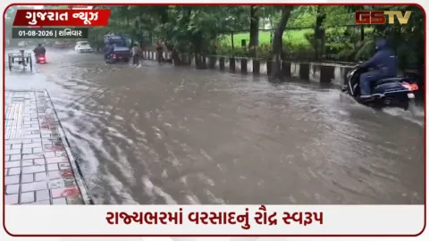 VIDEO: ગુજરાતમાં મેઘતાંડવ: દક્ષિણ ગુજરાતમાં આભ ફાટ્યું, આગામી 6 દિવસ ભારે વરસાદની ચેતવણી