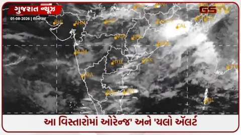VIDEO: ગુજરાત પર આકાશી આફત: હવામાન વિભાગે ૩ કલાકનું નાઉકાસ્ટ આપ્યું, રાજ્યભરમાં તંત્ર સ્ટેન્ડબાય