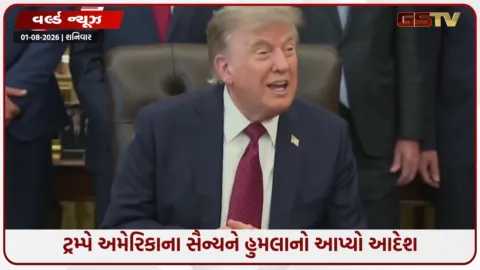 VIDEO: ઈરાનને ઘૂંટણિયે લાવવા ટ્રમ્પનો માસ્ટર પ્લાન, અમેરિકી સેનાને હુમલાનો આપ્યો આદેશ