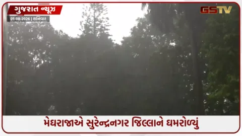 VIDEO: Surendranagarમાં મેઘરાજાનો તાંડવ, 4 કલાકમાં 187 તાલુકામાં મેઘમહેર, અમદાવાદમાં પણ વરસાદ