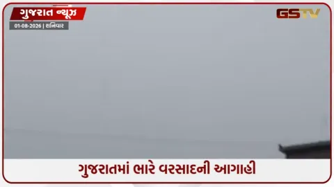 VIDEO: ગુજરાતમાં ભારે વરસાદની આગાહી, 16 જિલ્લાઓમાં રેડ ઍલર્ટ, બાકીના તમામ જિલ્લાઓમાં ઓરેન્જ ઍલર્ટ