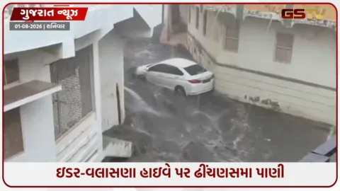 VIDEO: ડેભોલ નદીમાં ઘોડાપૂર વચ્ચે કાર તણાઈ, ઇડર-વલાસણા હાઇવે પાણીમાં ગરકાવ!
