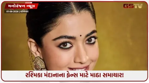 VIDEO: રશ્મિકા મંદાના શૂટિંગ દરમિયાન ગંભીર રીતે ઈજાગ્રસ્ત, ડૉક્ટર્સે આપી 6 અઠવાડિયા સુધી આરામ કરવાની સલાહ! 