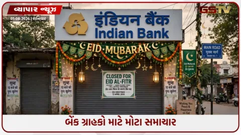 VIDEO: ઓગસ્ટમાં 14 દિવસ બંધ રહેશે બેંકો! RBIએ જાહેર કર્યું લિસ્ટ, કામ પતાવતા પહેલાં ખાસ વાંચો!