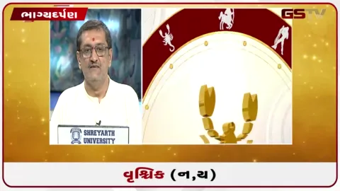 VIDEO: જુઓ તારીખ 2 ઓગસ્ટ રવિવારનું વૃશ્ચિકનું રાશિફળ (અક્ષરો: ન,ય)