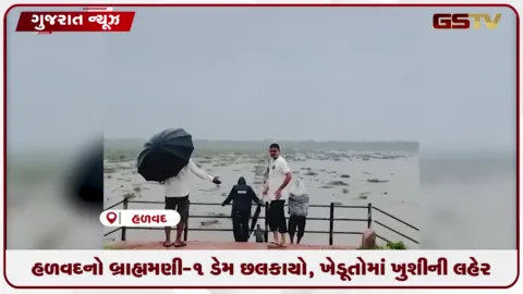 VIDEO: હળવદનો બ્રાહ્મણી-1 ડેમ છલકાયો, ખેડૂતોમાં ખુશીની લહેર