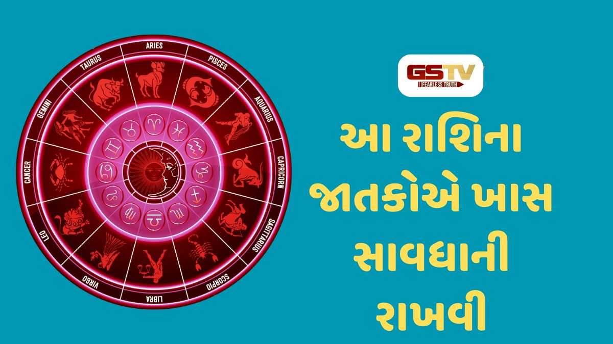 આ રાશિના જાતકોએ ખાસ કાળજી રાખવી, 2 ઓગસ્ટ 2026, રવિવારનું રાશિફળ