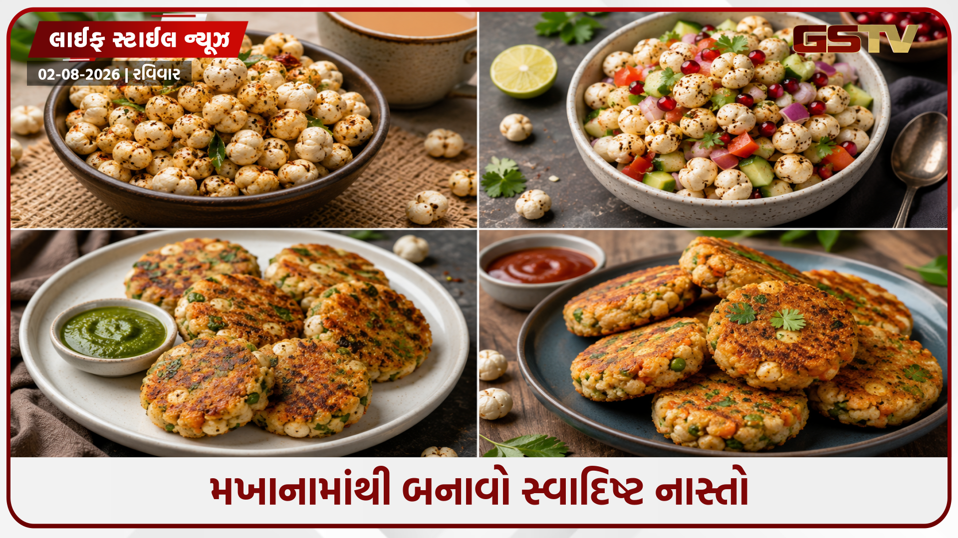 Recipes / મખાનામાંથી બનાવો સાંજનો નાસ્તો, ચા સાથે હશે એક ઉત્તમ પસંદગી