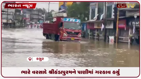 VIDEO: ભારે વરસાદે શ્રીકંડાપુરમને પાણીમાં ગરકાવ કર્યું