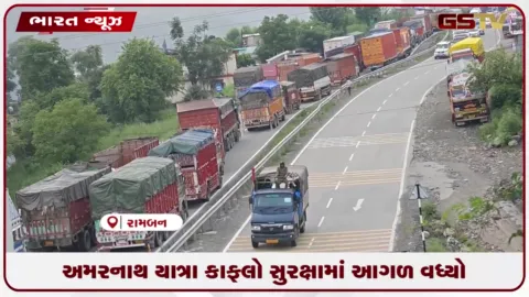 VIDEO: અમરનાથ યાત્રા કાફલો સુરક્ષામાં આગળ વધ્યો