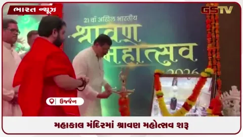 VIDEO: મહાકાલ મંદિરમાં શ્રાવણ મહોત્સવ શરૂ