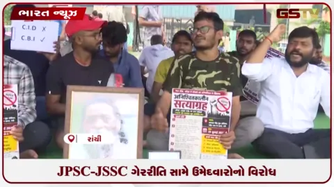 VIDEO: JPSC-JSSC ગેરરીતિ સામે ઉમેદવારોનો વિરોધ