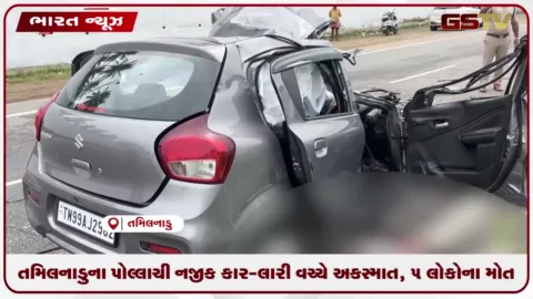 VIDEO: તમિલનાડુના પોલ્લાચી નજીક કાર-લારી વચ્ચે અકસ્માત, ૫ લોકોના મોત