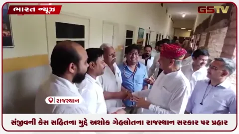 VIDEO: સંજીવની કેસ સહિતના મુદ્દે અશોક ગેહલોતના રાજસ્થાન સરકાર પર પ્રહાર
