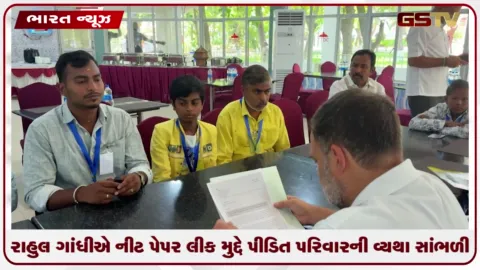 VIDEO: રાહુલ ગાંધીએ નીટ પેપર લીક મુદ્દે પીડિત પરિવારની વ્યથા સાંભળી