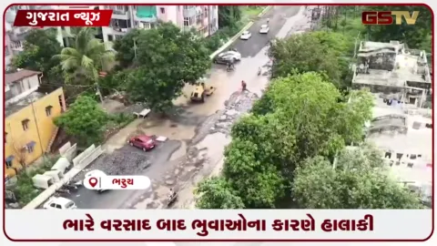 VIDEO: ભરૂચમાં વરસાદ રોકાતા માર્ગો પર ભુવા પડ્યા, તંત્રની બેદરકારીનો સામે આક્રોશ
