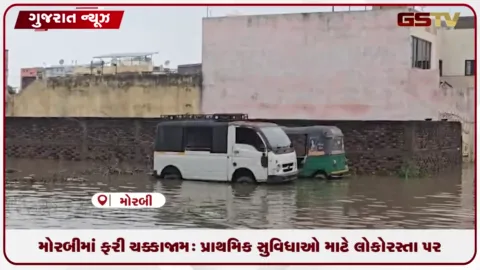 VIDEO: મોરબીમાં ફરી ચક્કાજામ: પ્રાથમિક સુવિધાઓ માટે લોકો રસ્તા પર, ચક્કાજામના દ્રશ્યો સર્જાયા