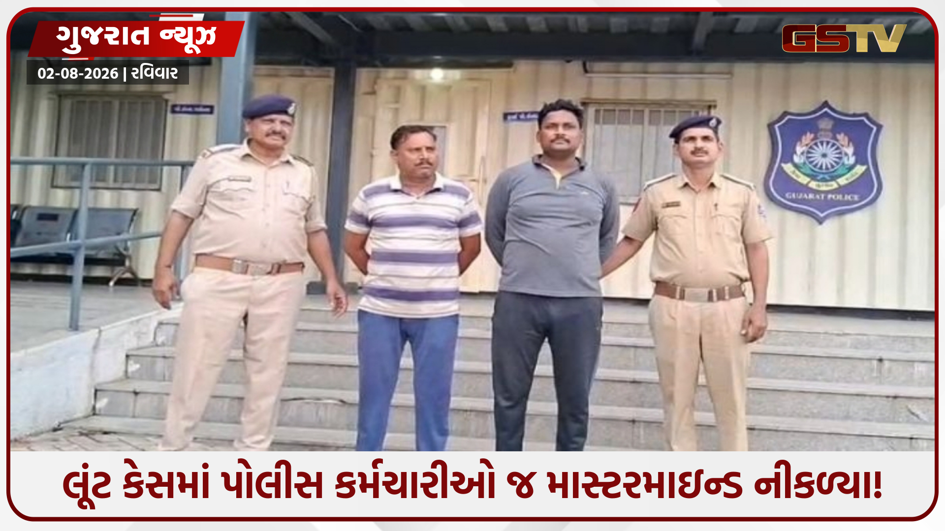 Ahmedabad એરપોર્ટ પર સોનું લૂંટવાના કેસમાં પોલીસકર્મીઓની સંડોવણી, ત્રણ આરોપી ઝડપાયા