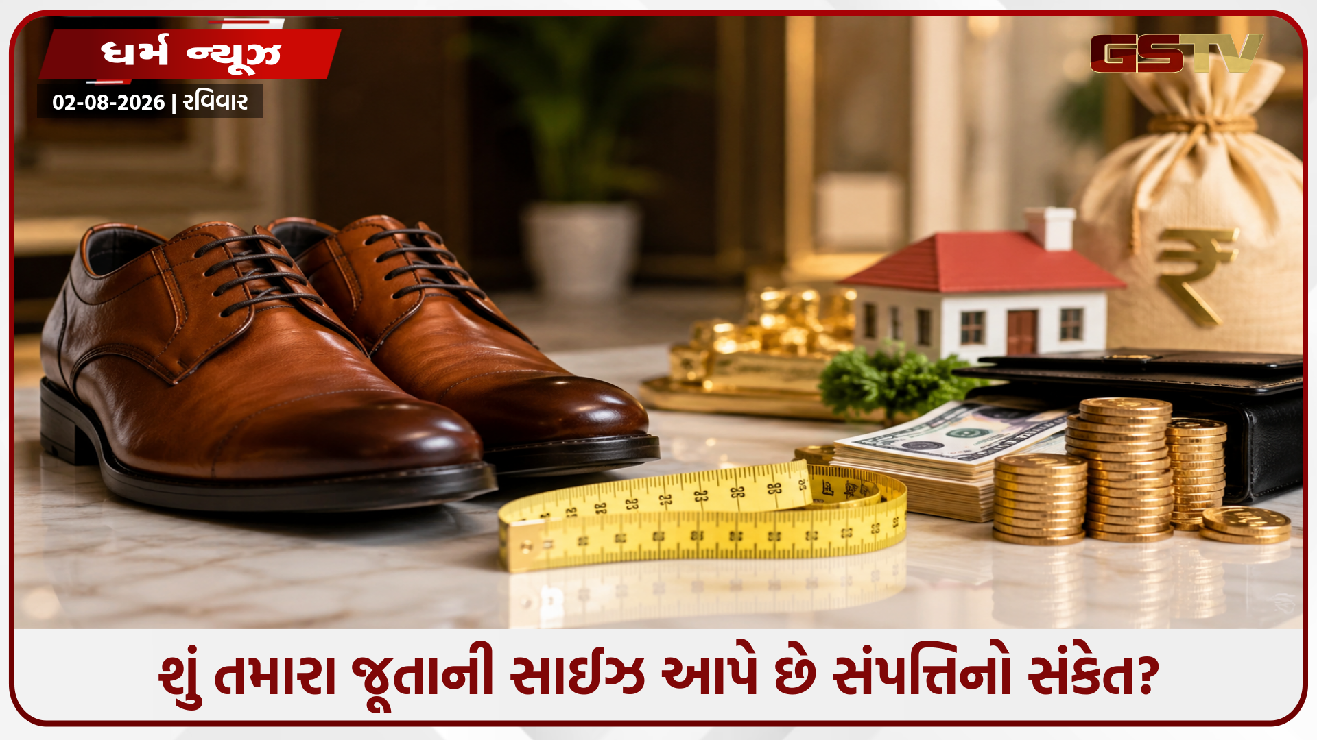 તમારા જૂતાનું માપ ખોલશે સફળતા અને વ્યક્તિત્વના રહસ્યો! અંકશાસ્ત્ર મુજબ જાણો ખાસ વાતો