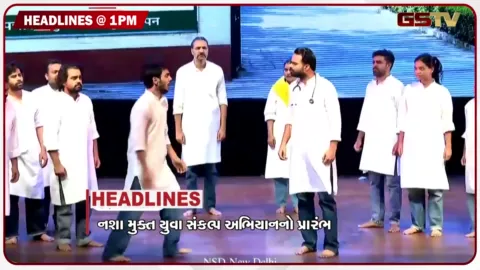 VIDEO: HEADLINE_1.00_PM / નશા મુક્ત યુવા સંકલ્પ અભિયાનનો પ્રારંભ, કેરળમાં પૂરની ગંભીર પરિસ્થિતિ