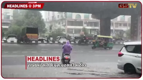 VIDEO: HEADLINE 3: 00 PM / રાજ્યમાં સાત દિવસ વરસાદી માહોલ, ખાડી ઓવરફ્લો થતાં વાહનવ્યવહાર ઠપ્પ