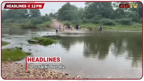 VIDEO: HEADLINE_12.00_PM / મોરબીમાં 8.78 ઈંચ વરસાદ, ધ્રંગધ્રામાં 7 ઈંચ વરસાદ
