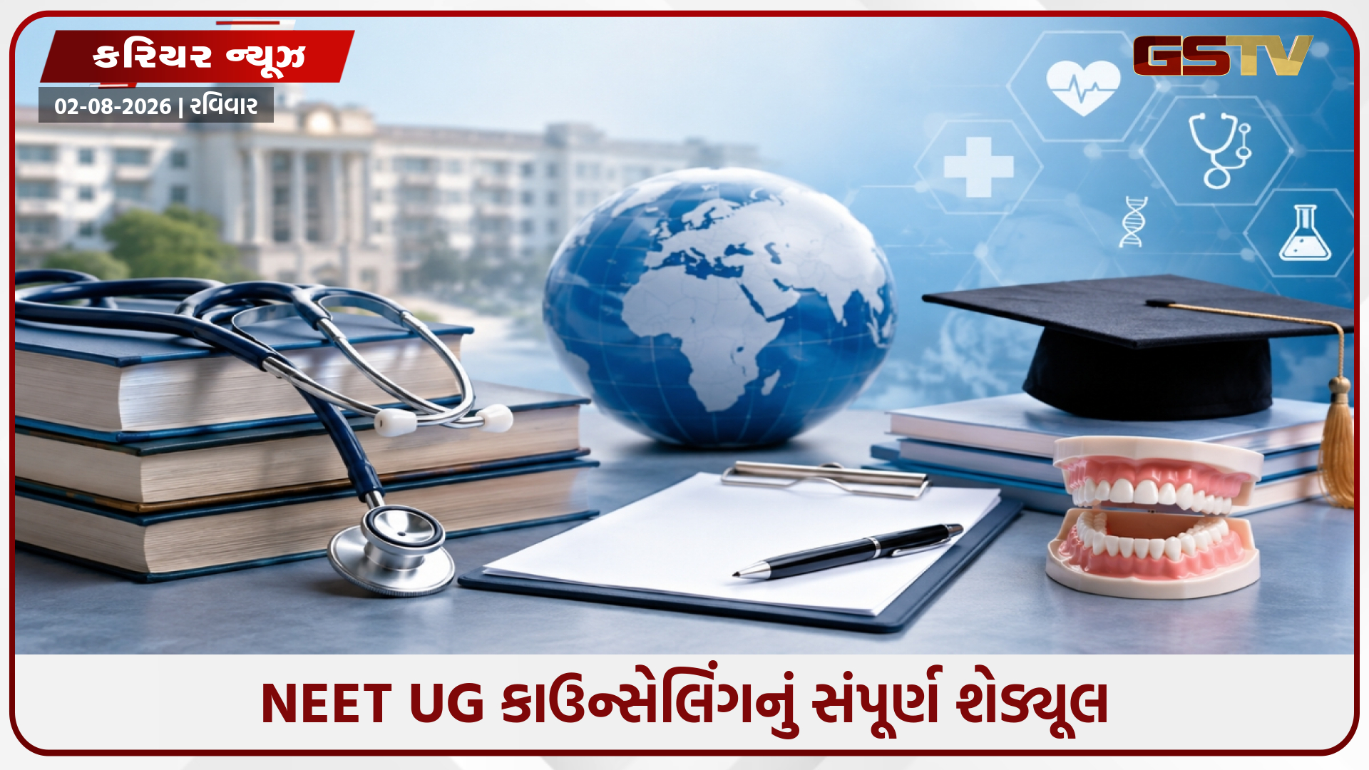 NEET UG કાઉન્સેલિંગ 2026નું શેડ્યૂલ જાહેર, આ તારીખથી શરૂ થશે રજીસ્ટ્રેશન