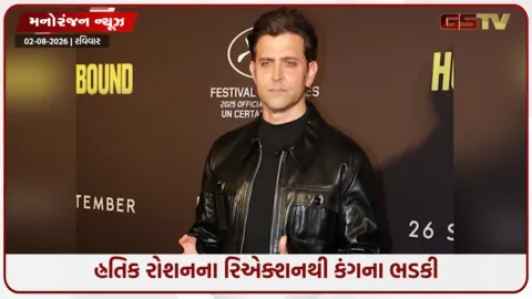 VIDEO: Sorry Hrithik' ટ્રેન્ડથી કંગના-હ્રતિકનો વિવાદ ફરી વકર્યો; હ્રતિક પર ભડકી કંગના