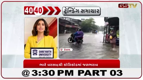 VIDEO: કેરળ: કોઝિકોડમાં ભારે વરસાદથી જળબંબાકાર, જનજીવન પ્રભાવિત