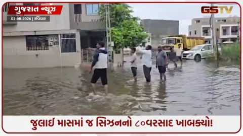 VIDEO: Ahmedabad/ જુલાઈમાં મેઘરાજાની રેકોર્ડબ્રેક બેટિંગ: એક જ મહિનામાં ખાબક્યો ૨૧ ઈંચ વરસાદ!