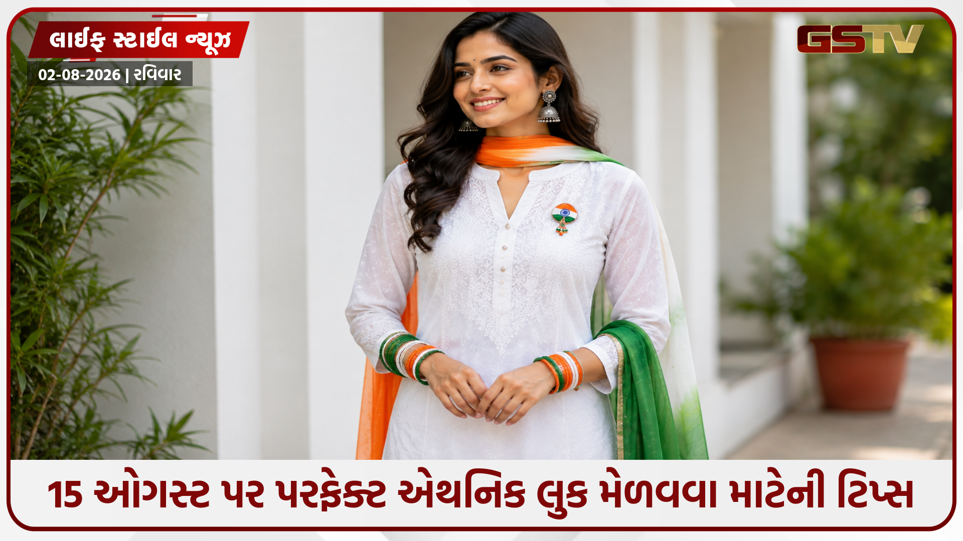 15 ઓગસ્ટના રોજ સફેદ કુર્તી સ્ટાઇલ કરવા માટે અપનાવો આ 7 ટિપ્સ, તમને મળશે પરફેક્ટ લુક