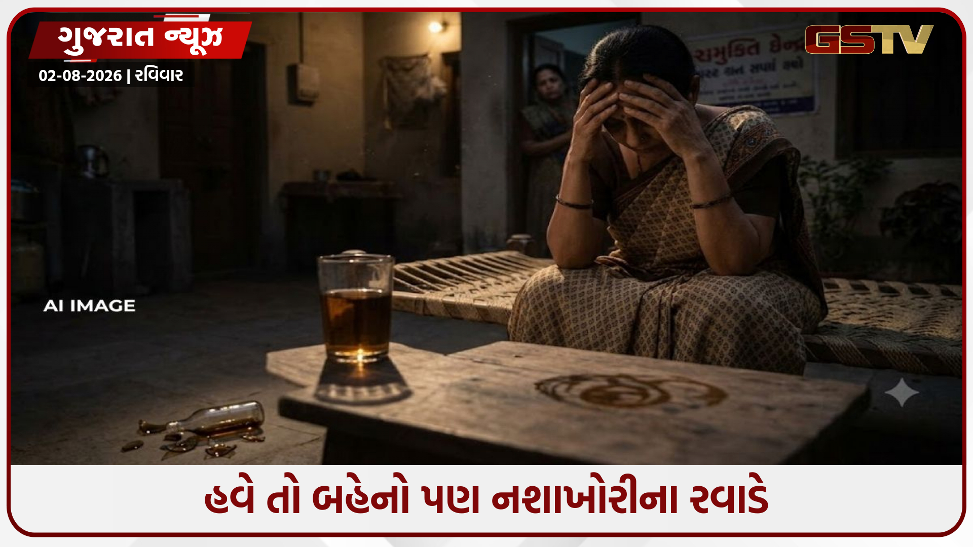 'ડ્રાય સ્ટેટ'માં બહેનો પણ ફૂલ ટાઈટ! ગુજરાતમાં 20 હજારથી વધુ મહિલાઓ દારૂની બંધાણી! સરવેમાં ખુલી પોલ