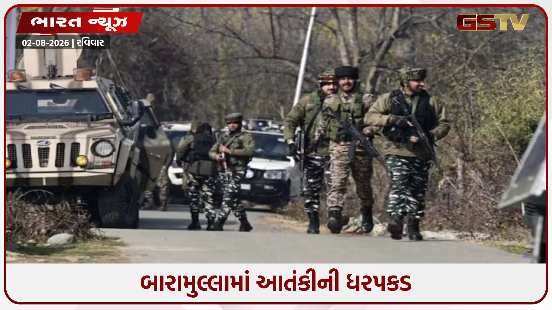 Jammu kashmir/ બારામુલ્લામાં સુરક્ષાબળોને મોટી સફળતા: એક આતંકીની ધરપકડ, હથિયારો અને દારૂગોળો જપ્ત