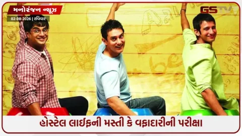 VIDEO: દોસ્તીના રંગોથી રંગાયેલી 8 શાનદાર ફિલ્મો, આ મૂવી જોઈ જીગરી મિત્રની આવી જશે યાદ