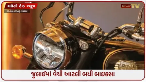 VIDEO: ઓટો માર્કેટમાં આ દેશી કંપનીનો જામ્યો સિક્કો! જુલાઈમાં રેકોર્ડબ્રેક વેચાણ સાથે નોંધાવ્યો શાનદાર ગ્રોથ