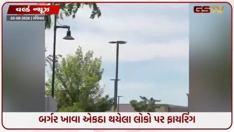 VIDEO: અમેરિકા/ બર્ગર ખાવા એકઠા થયેલા લોકો પર ફાયરિંગ: આઈડાહોમાં ૩ના મોત, વિસ્તાર સીલ